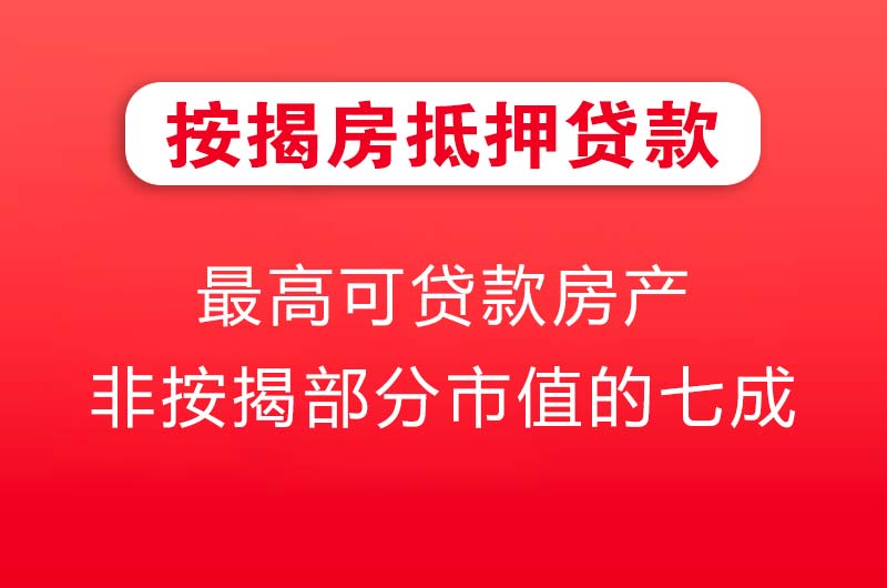 丰城按揭房抵押贷款